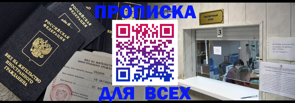 прописка законно в Камчатском крае