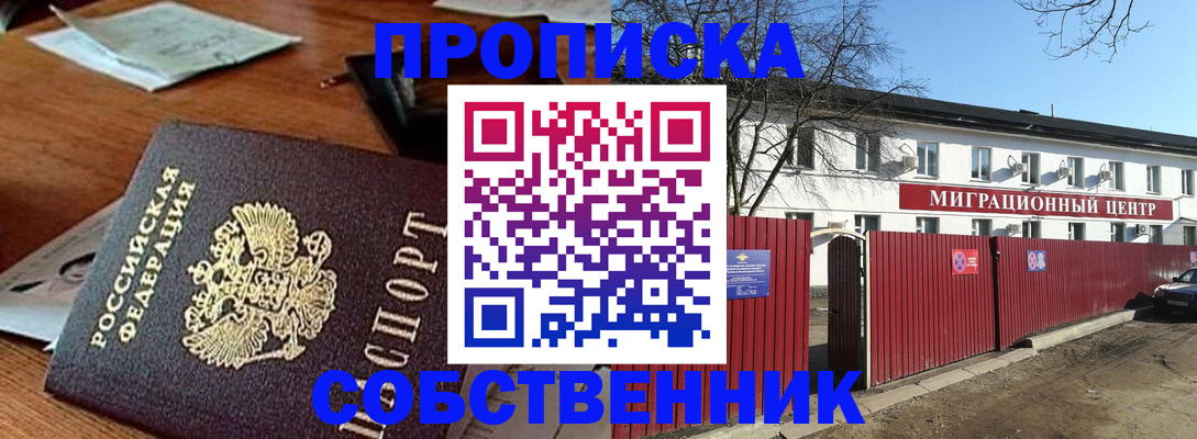 прописка регистрация в Камчатском крае